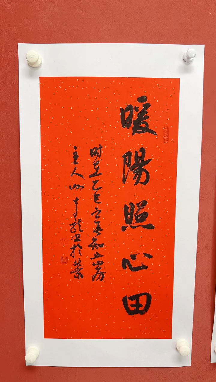 书法XQL四字吉语画芯68*34手工托芯