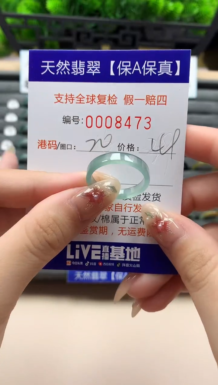 未镶嵌戒指翡翠天然  8473