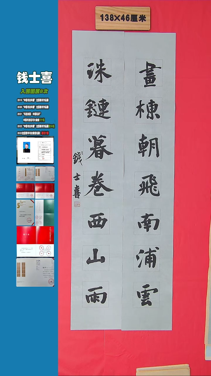 书法104钱老师书法作品