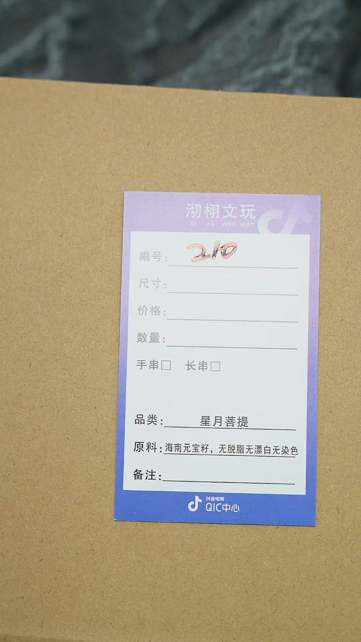 【闪购商品】星月菩提手串210号星月菩提手串