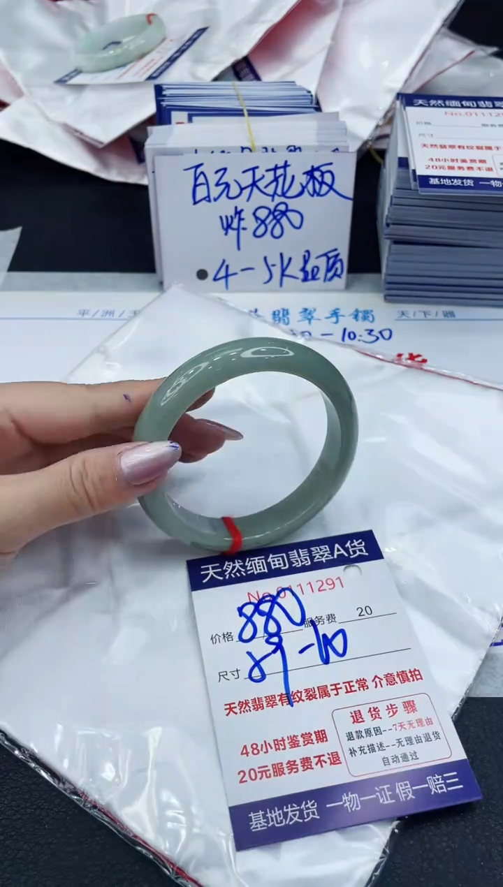 【闪购商品】翡翠手镯未镶嵌6666666666