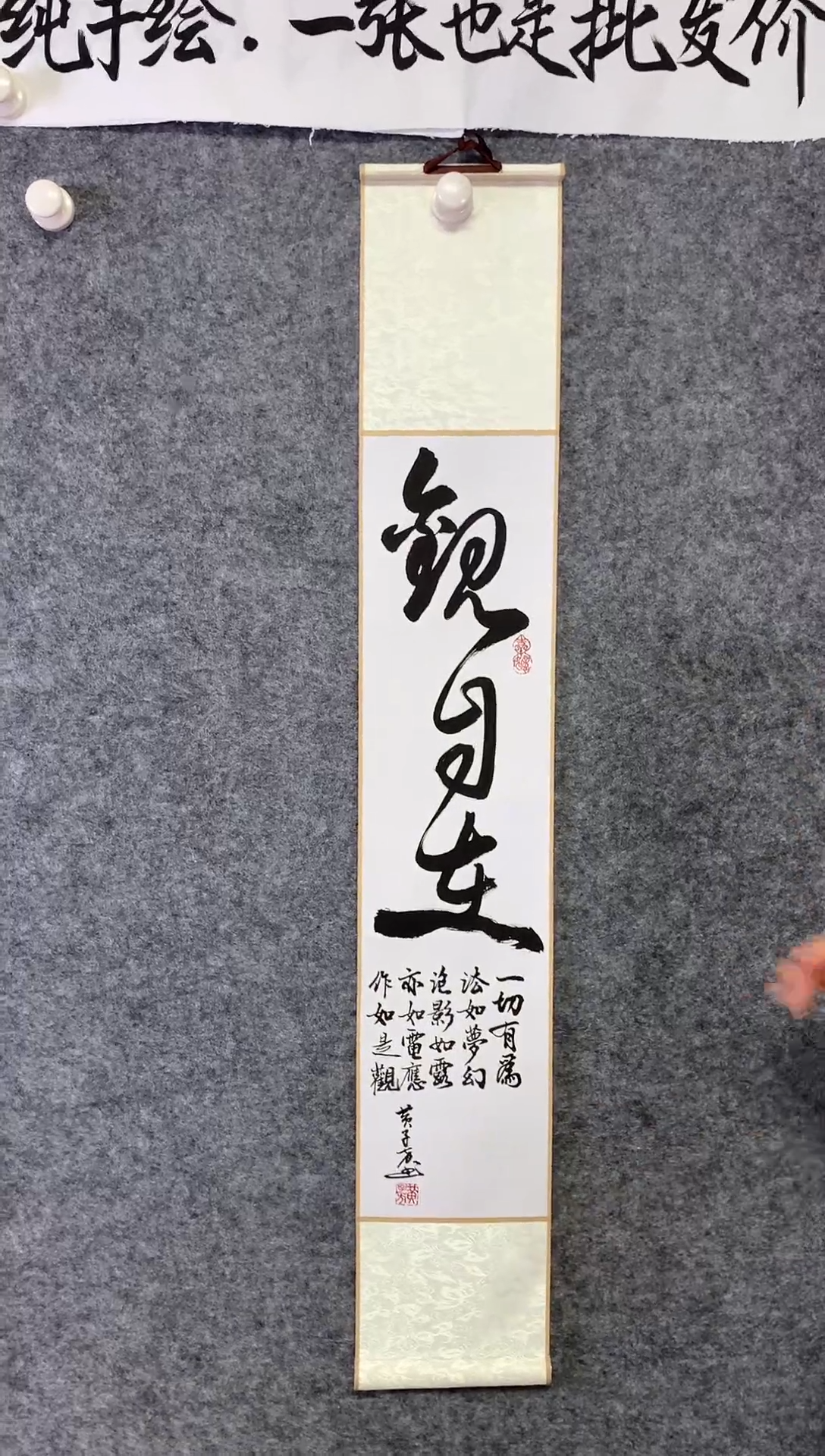 竖款观自在尺寸110*17