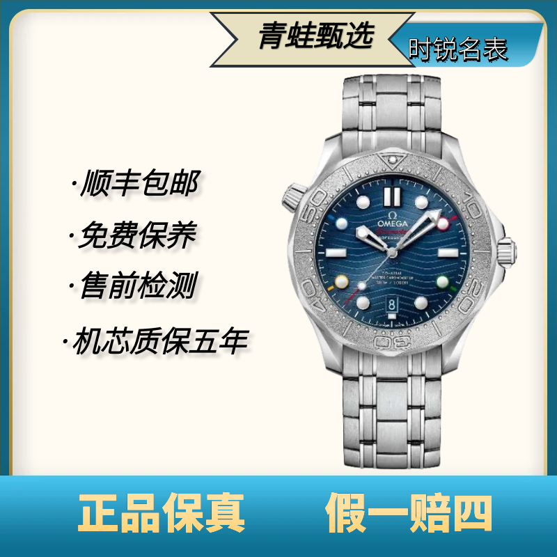 99新 Omega/欧米茄 海马系列/自动机械/42mm/52230422003001
