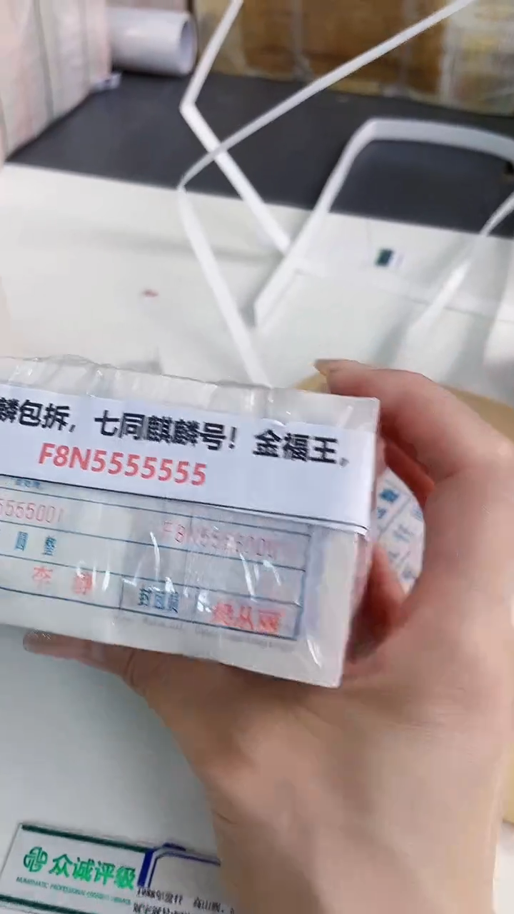 05，麒麟包拆，七同麒麟号！金福王，F8N5555001