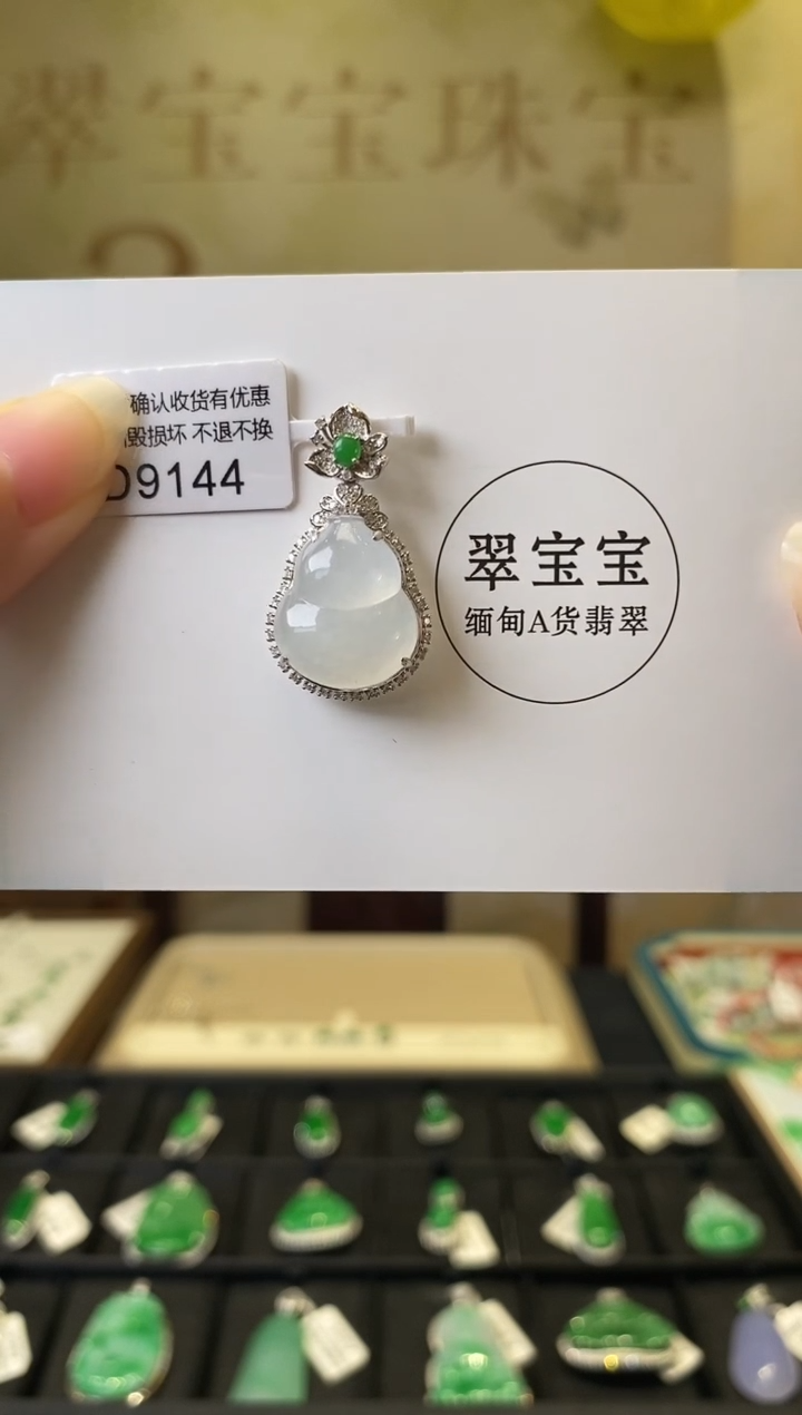 颈饰18K金镶嵌翡翠D9144 葫芦 含运营费