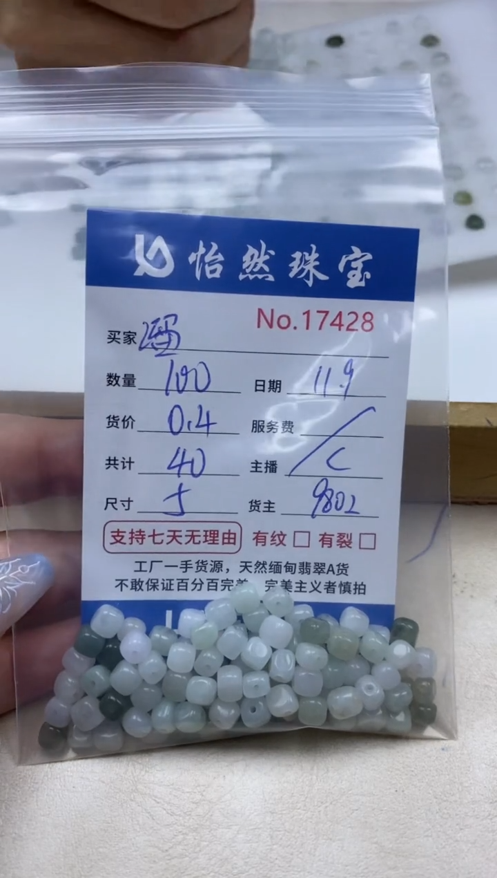 散珠翡翠溜单：17428