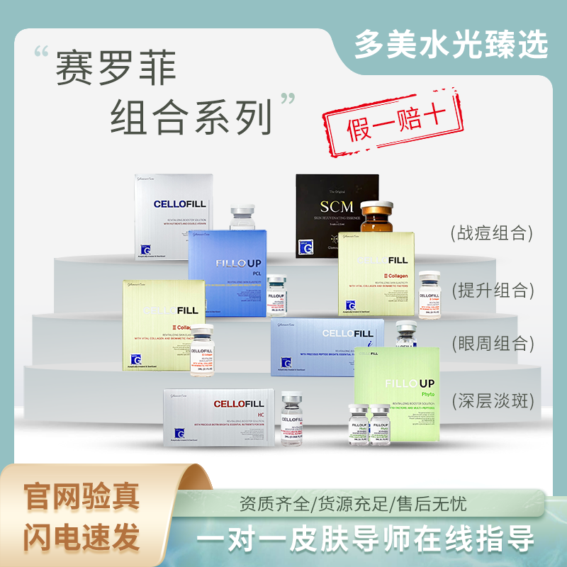 =赛罗菲组合=眼周/K衰/深层淡班/战痘/提升等组合-韩国原装进口（妆）
