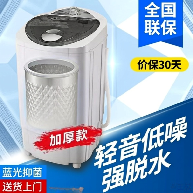 扬子脱水机家用甩干机小型单甩干桶单脱水桶迷你租房宿舍大容量