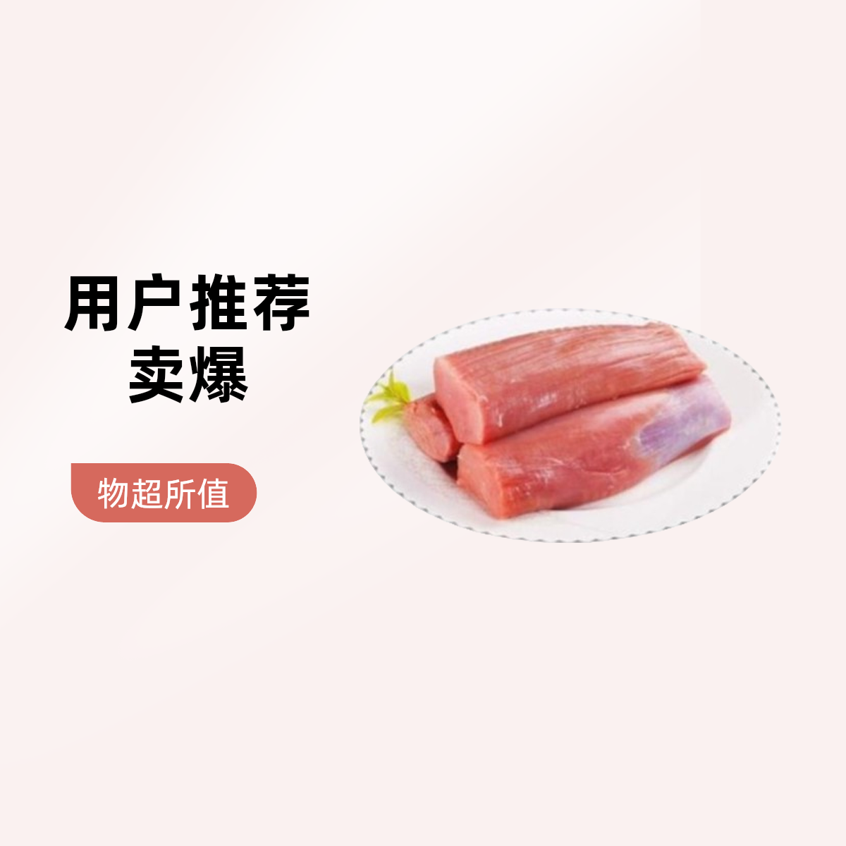 精品猪里脊肉一盒【当天鲜肉】