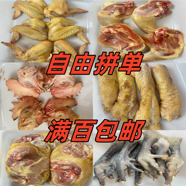 自由拼单链接 农村散养公鸡直播间现场称重看好下单 包冰率不含冰