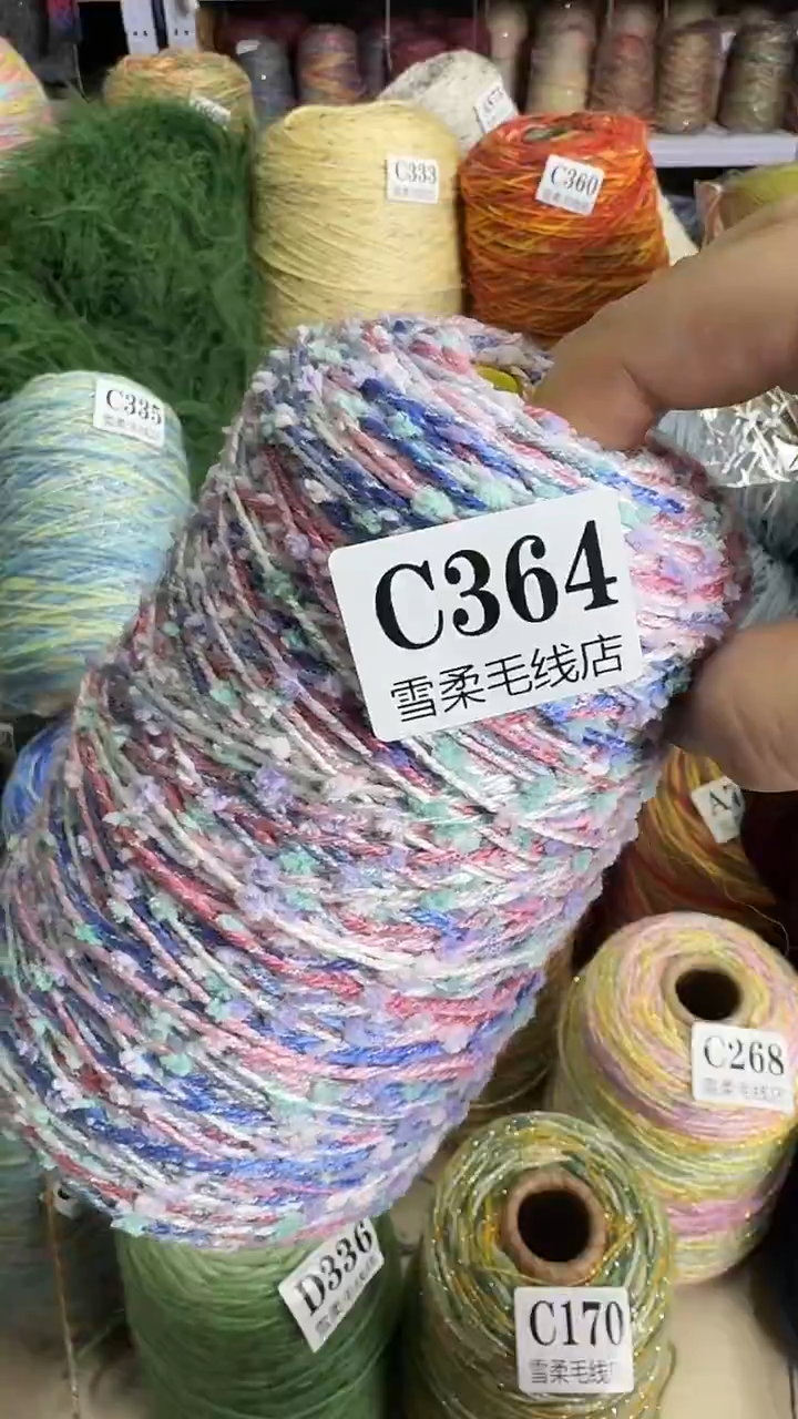 羊毛混纺牙刷纱0.6斤C364