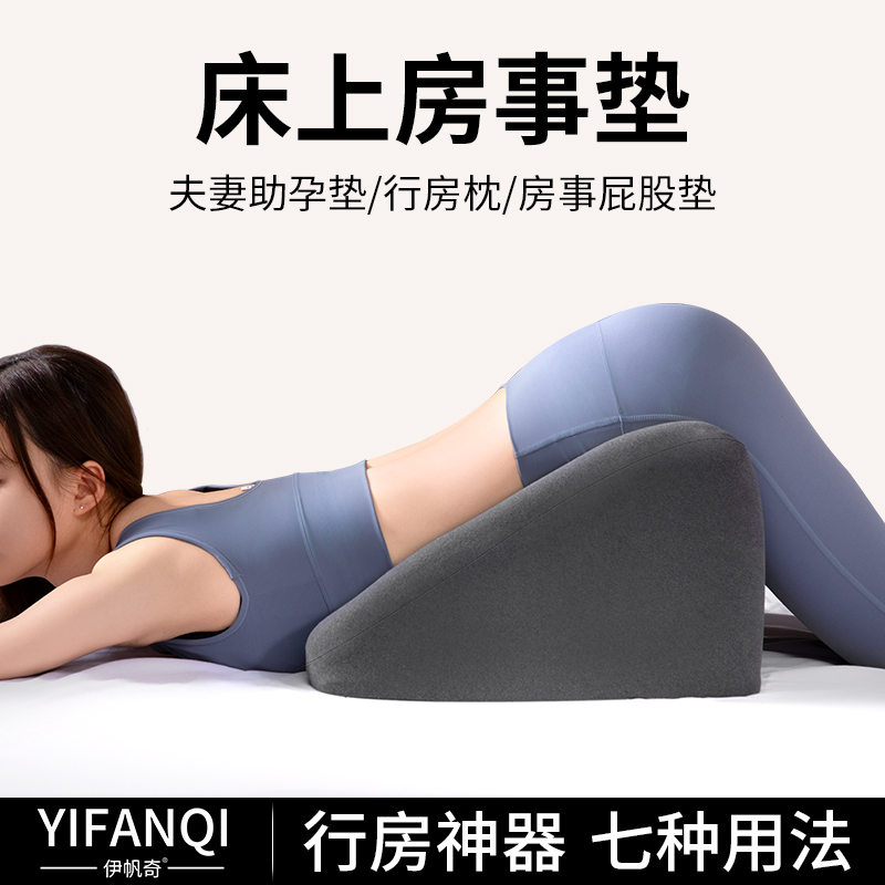 夫妻抬高房事体位垫情侣酒店必备床上行房神器助孕受孕垫性用枕头