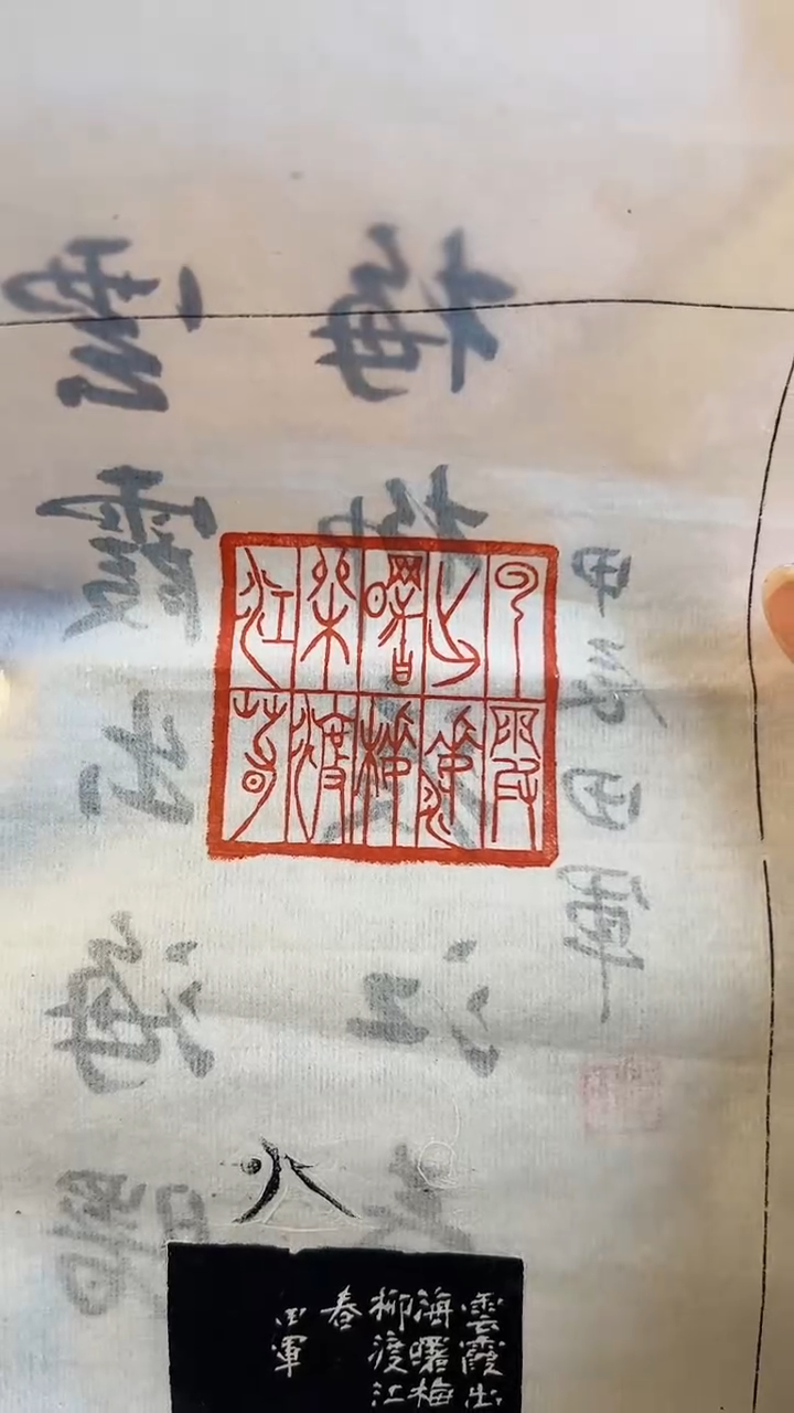 【闪购商品】拓片用纸印石篆刻内容：云霞出海曙