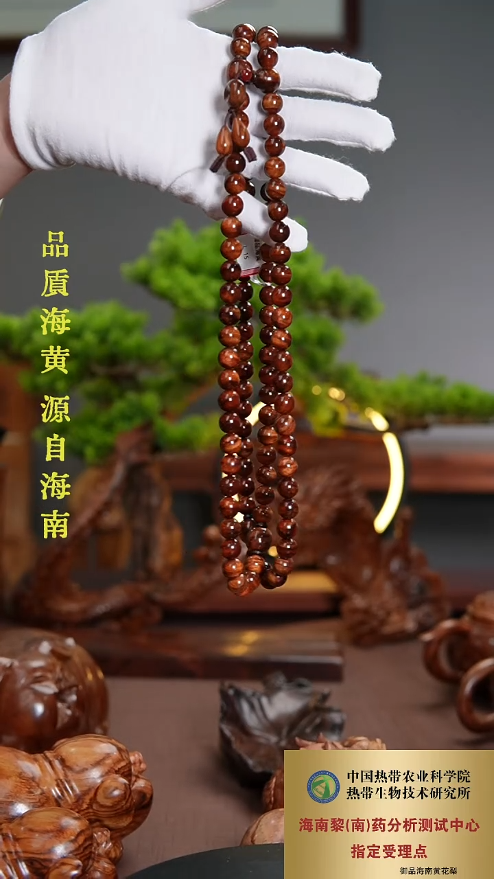 【闪购商品】黄花梨/降香黄檀手串/手链1.0*108海黄长串