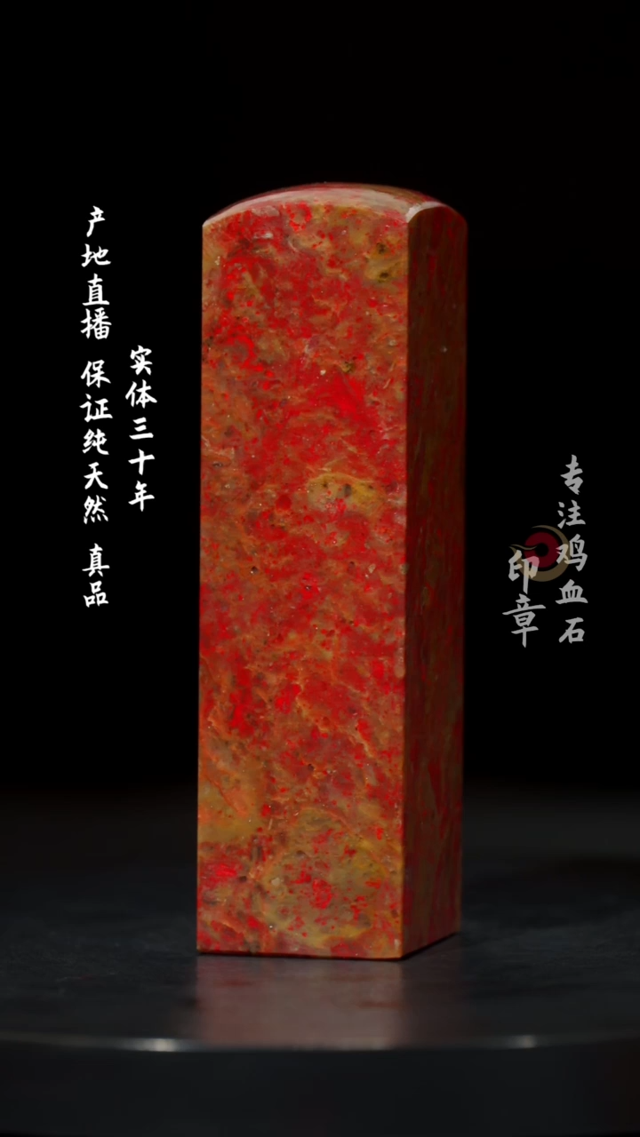 【闪购商品】鸡血石大红袍鸡血石