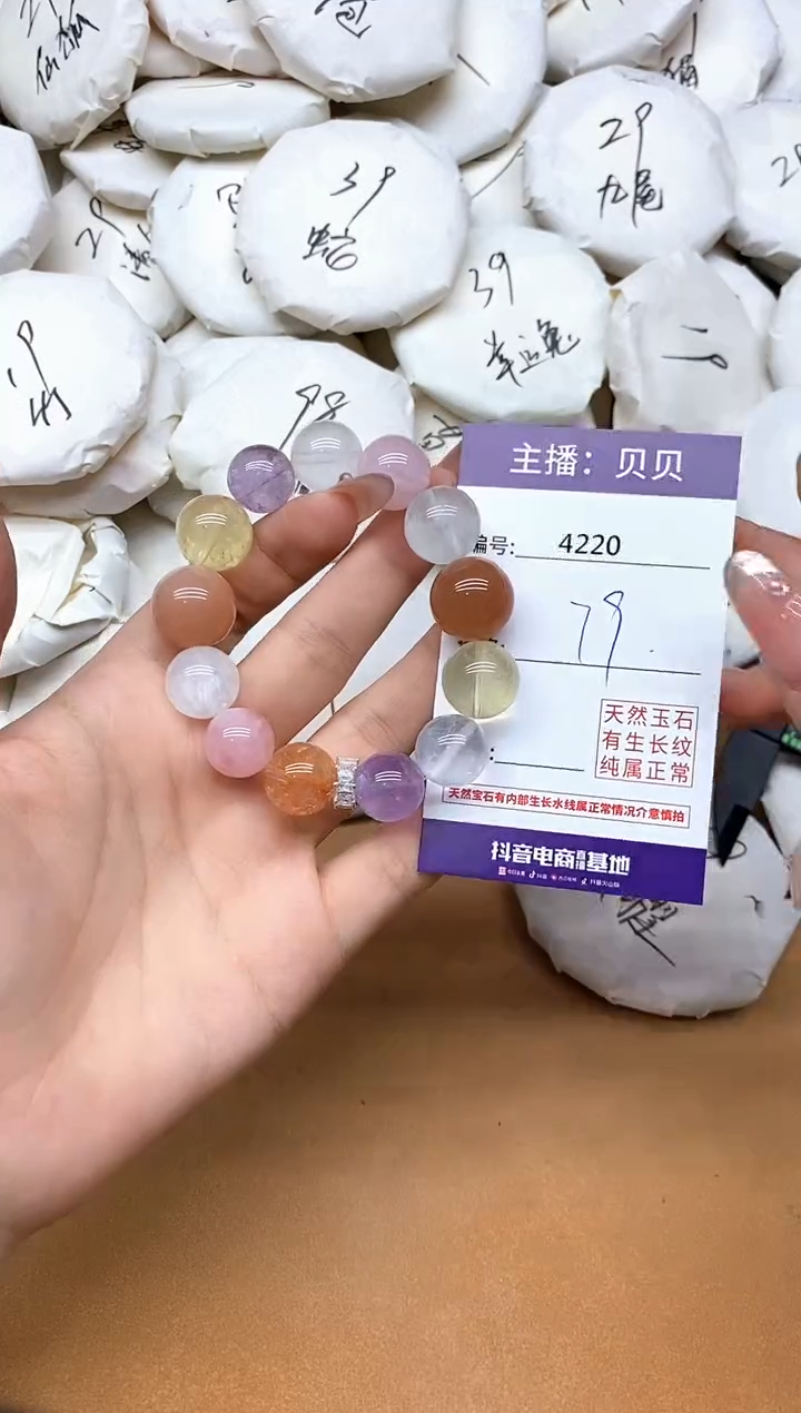 未镶嵌手链水晶4220多宝