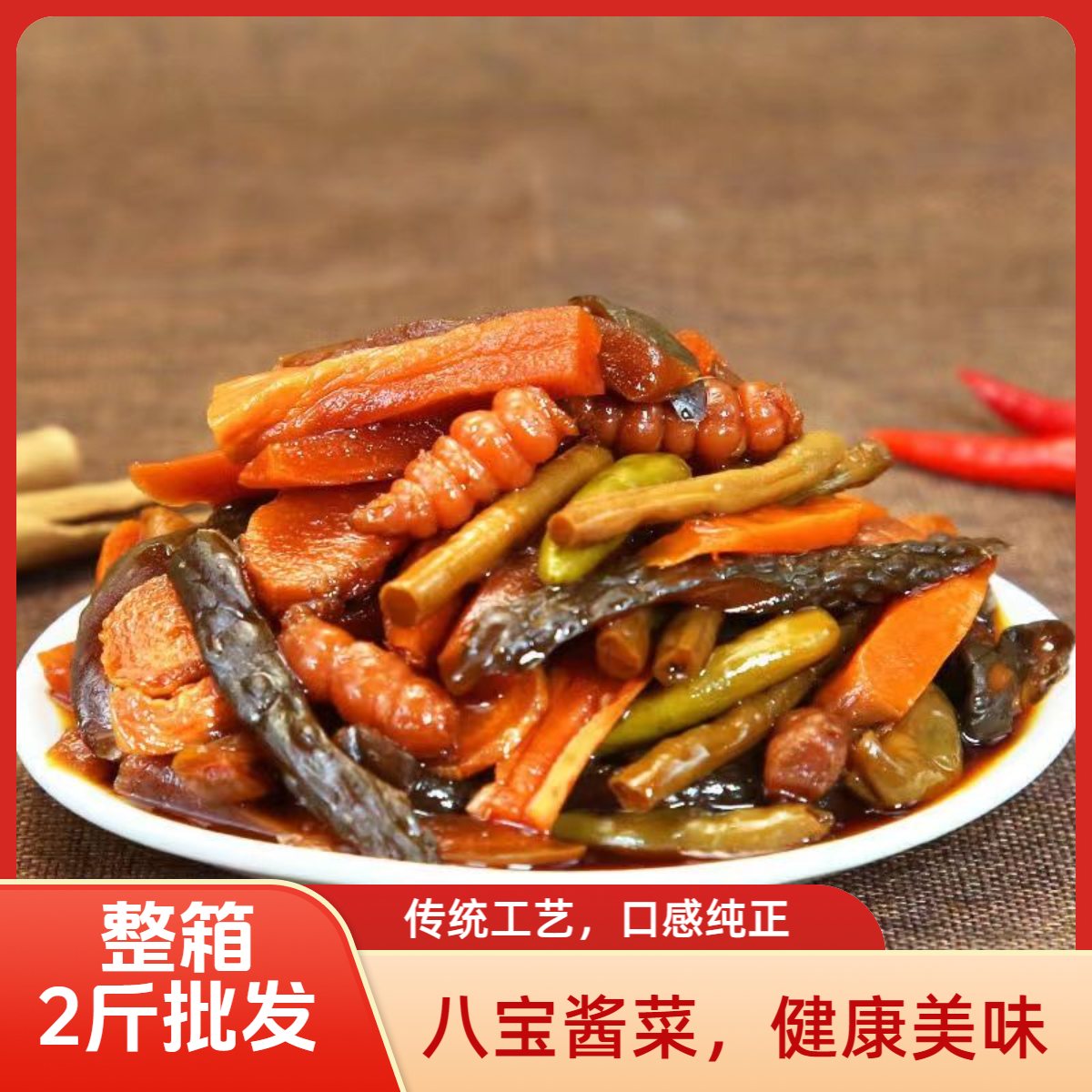 山东八宝酱菜整箱批发开胃小咸菜下饭菜什锦开胃袋装私房菜咸菜