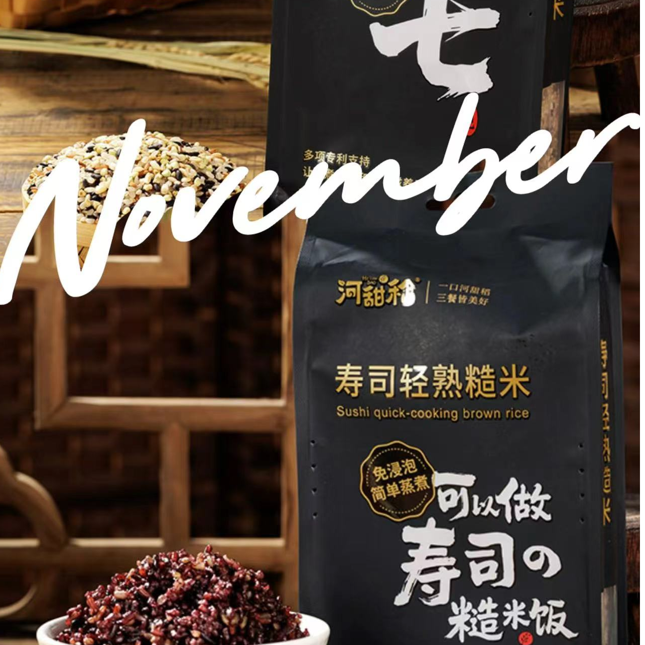 河甜稻东北糙米七色＋寿司饭团轻熟工艺科学配比4kg