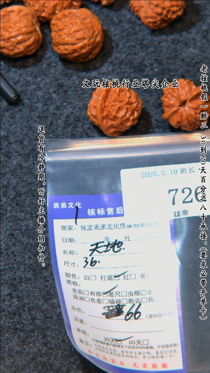 【闪购商品】文玩核桃把件726天地