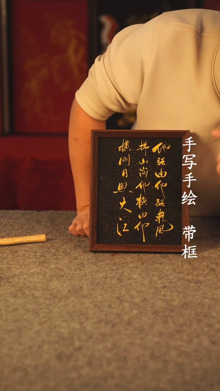 书法在**尘10寸 国潮书法摆件 编号 125