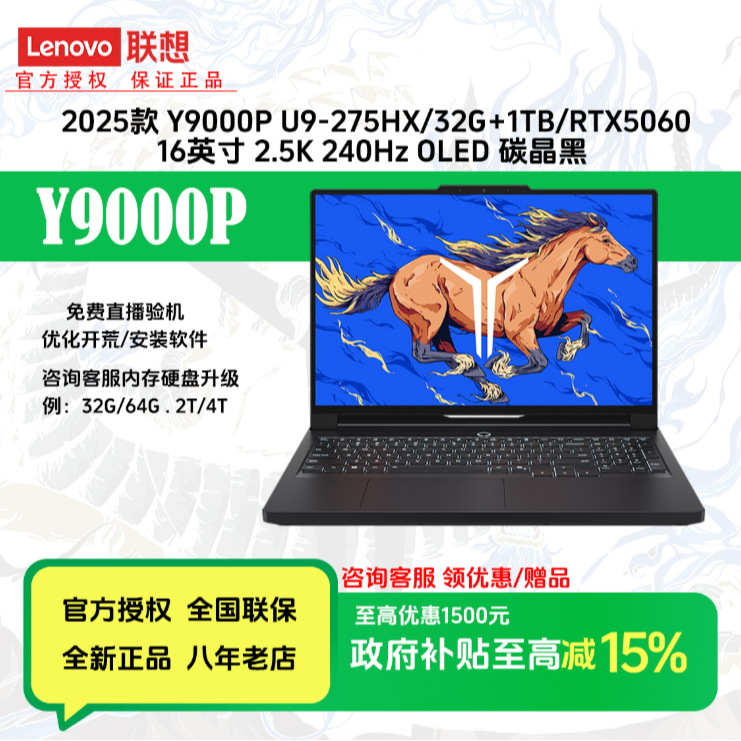 【国补】联想拯救者 Y9000P Ultra9-275HX 32G RTX5060 笔记本