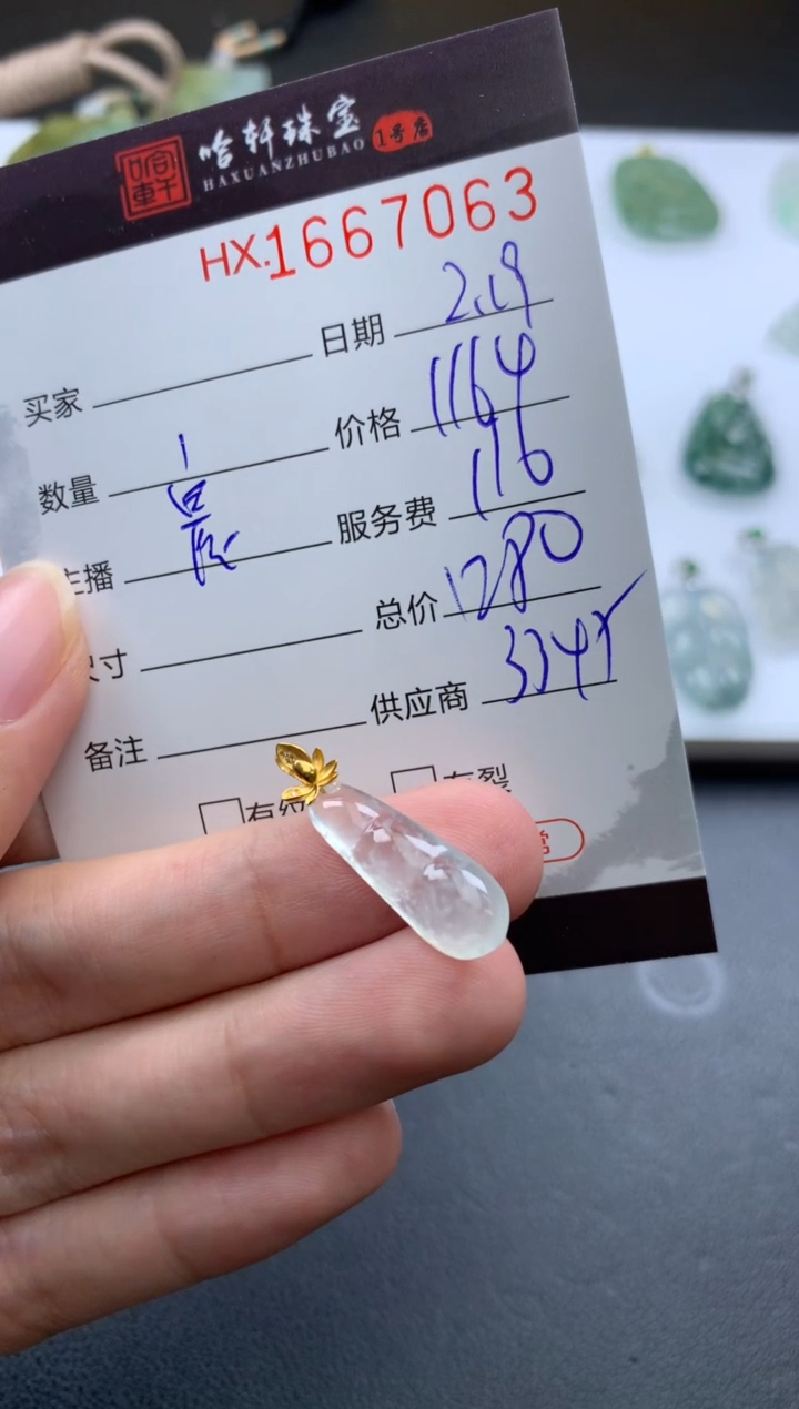 【闪购商品】翡翠挂件未镶嵌哈轩 挂件1