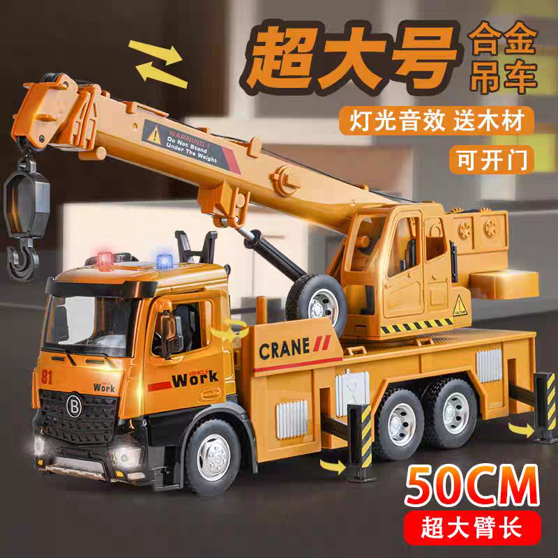大号仿真合金起重吊车声光耐摔耐撞工程车模型
