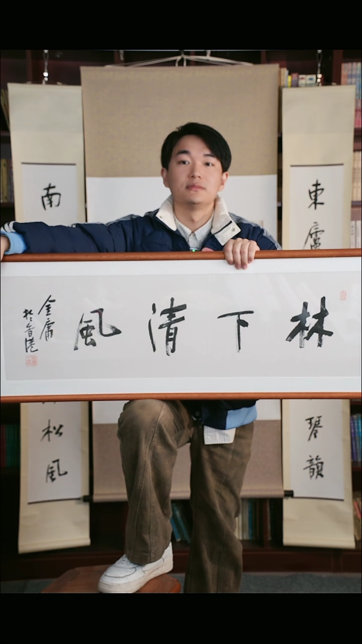 【闪购商品】书法金老师《林下清风》95*28 hk