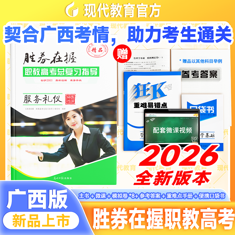26年广西高等职业教育考试旅游大类职教高考总复习指导复习资料