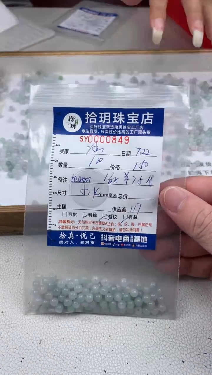 翡翠散珠冰*散珠卡5.4mm毫米849