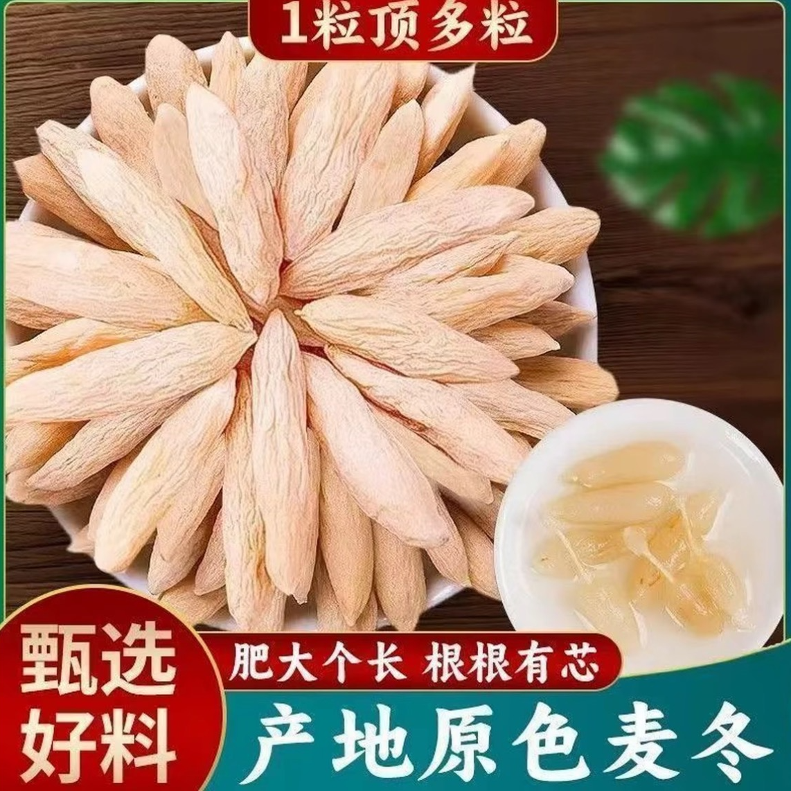 【特级麦冬】川麦冬 无熏硫 泡水煮茶煲汤佳品