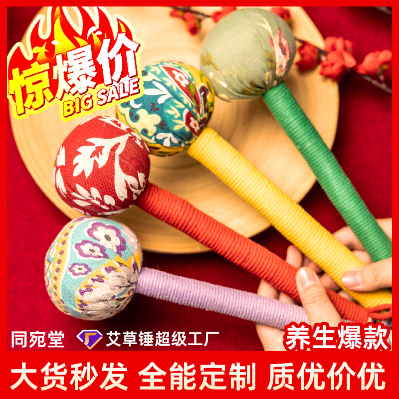 养生艾草锤疏通筋络经敲打手工颈椎腰腿部按摩脖子办公室全身通用