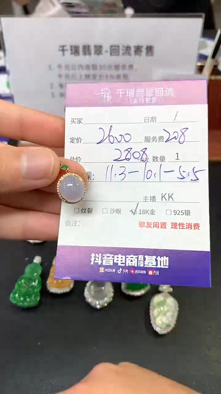 【闪购商品】翡翠吊坠(不含链)18K金镶嵌吊坠不退不换|2808+0