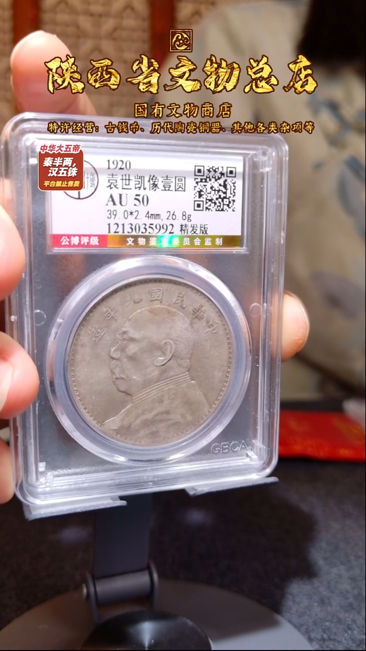 银袁世凯像壹圆 精发版/AU50/5992