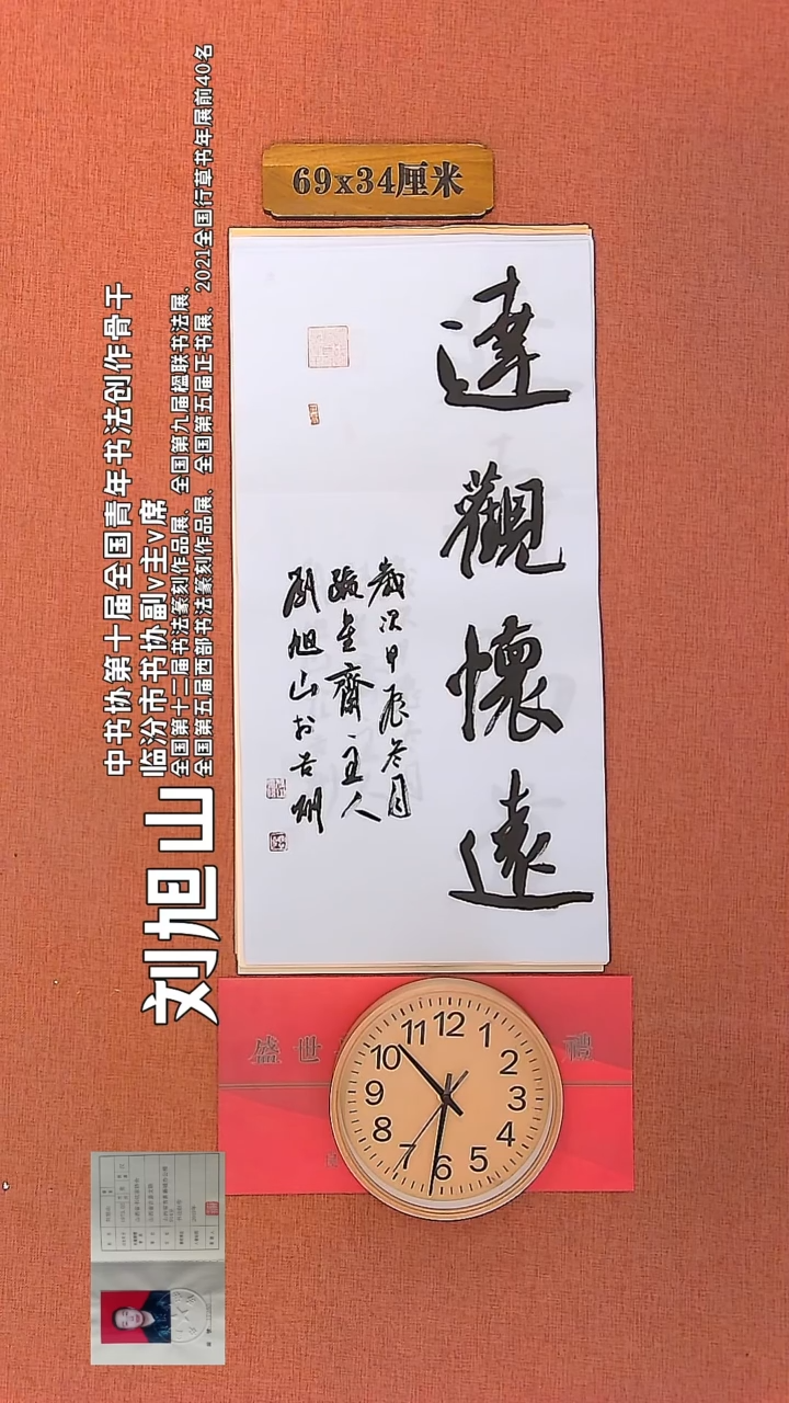 【闪购商品】书法120        刘旭山书法作品