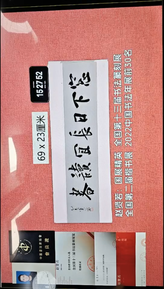 书法400    赵老师书法作品