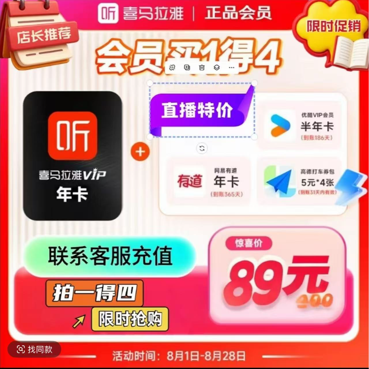 喜马拉雅VIP会员年卡+优酷视频半年，一次性到账（不支持儿童/手表）