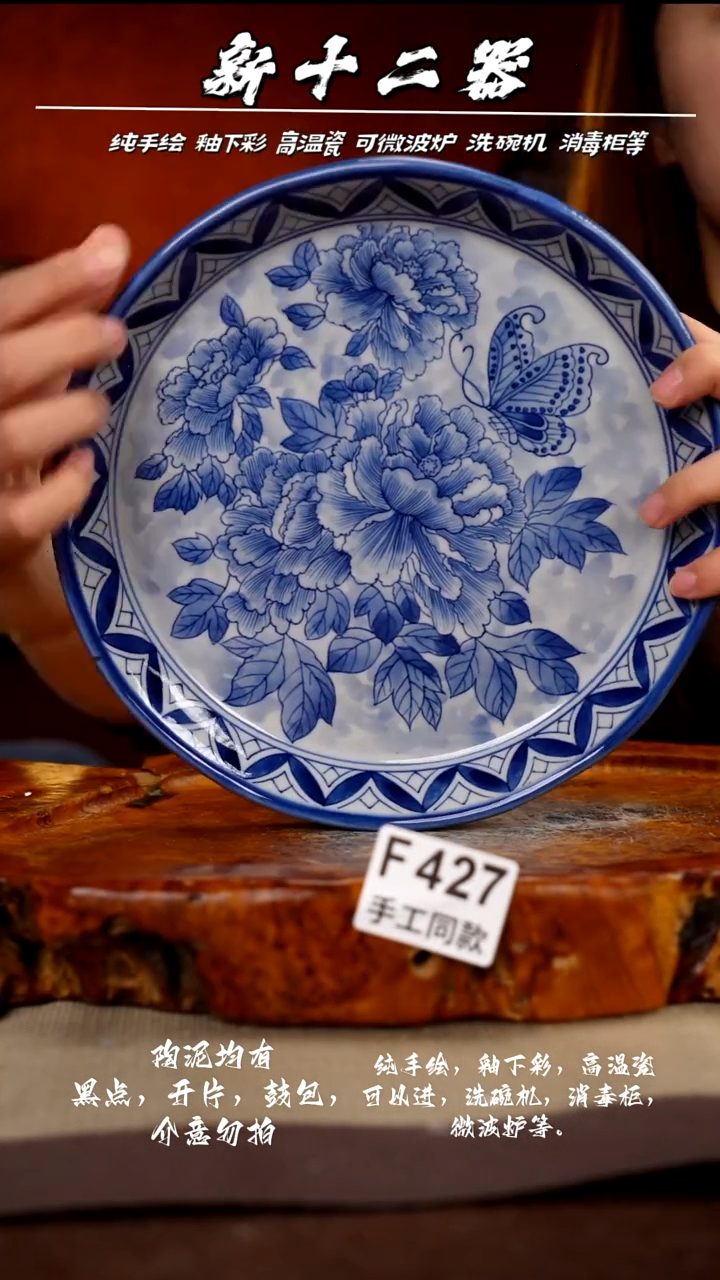 F427新十二器瓷器