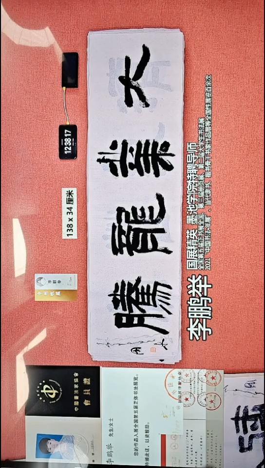 书法50    李老师书法作品