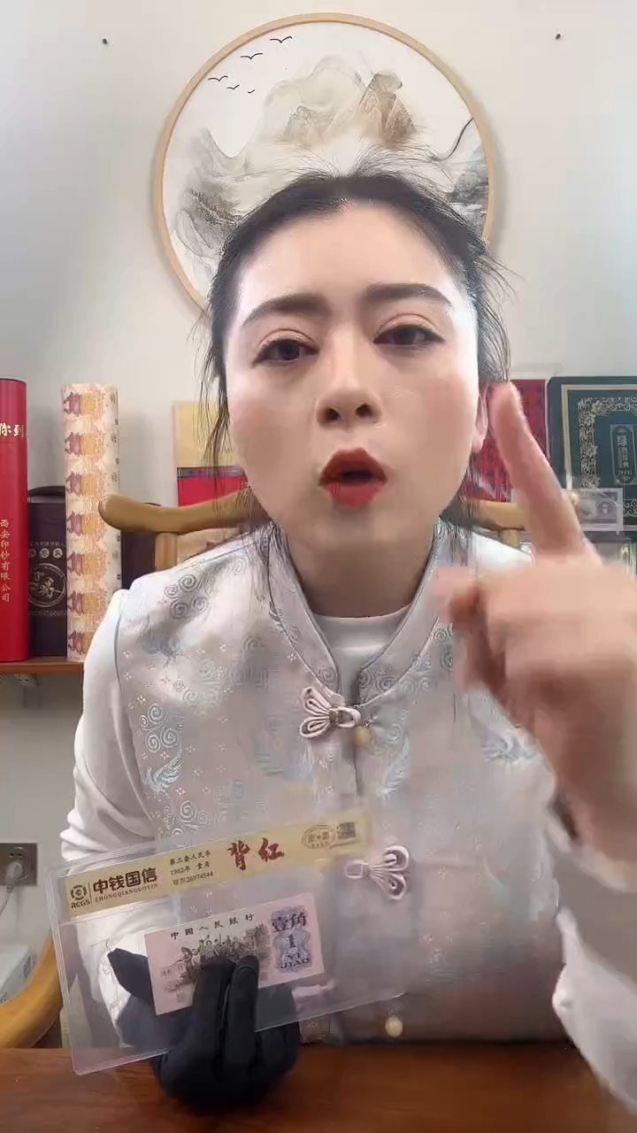 【闪购商品】第三套人民币 下乡壹角 背红 特殊版本