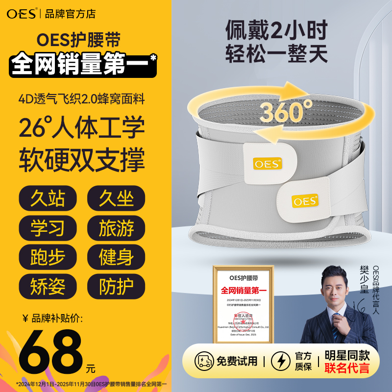 OES护腰带春夏透气轻薄不闷热支撑养护腰减压神器缓解腰部矫形