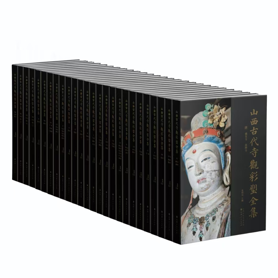 山西古代寺观彩塑全集 山西人民出版社