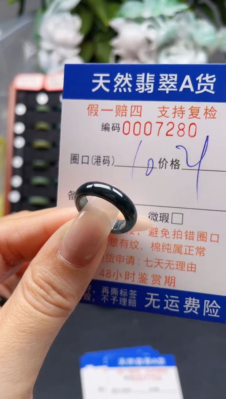 翡翠戒指未镶嵌10*7280