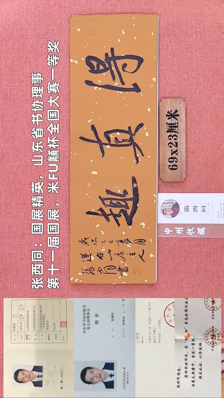 书法103        张老师书法作品