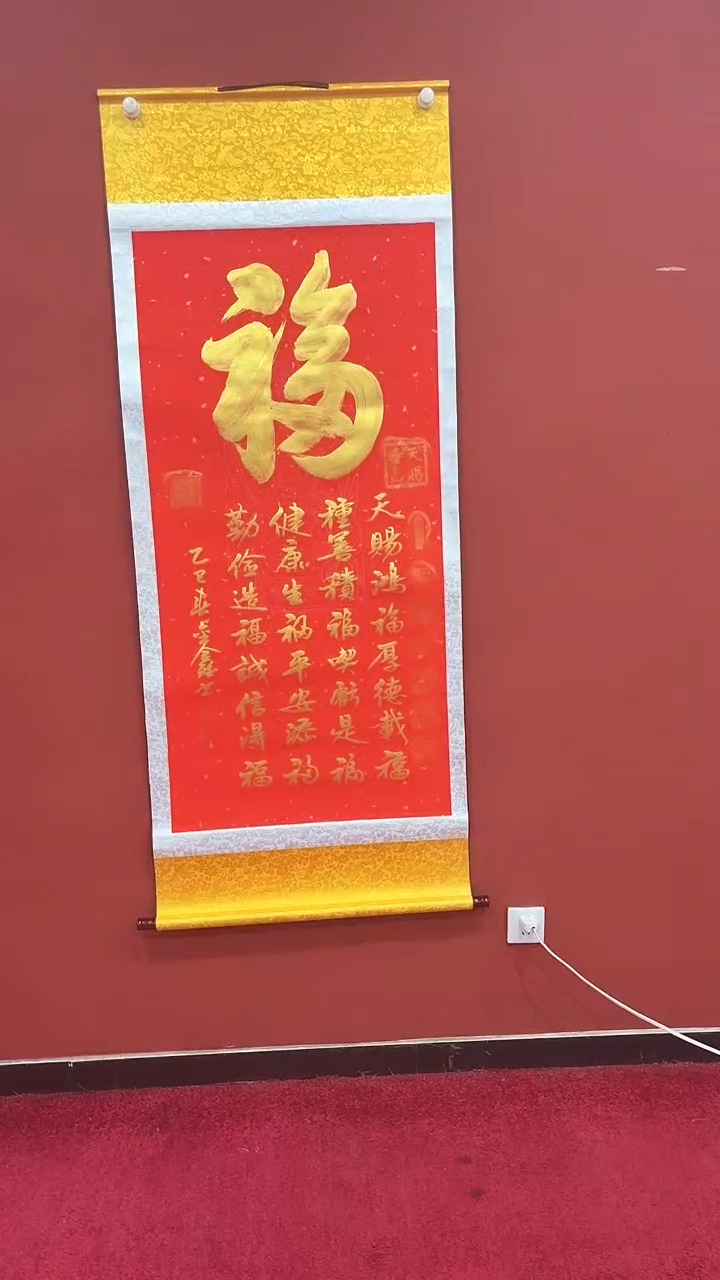 【闪购商品】书法蒙 巴金鑫 九福 竖财神轴 证书锦筒