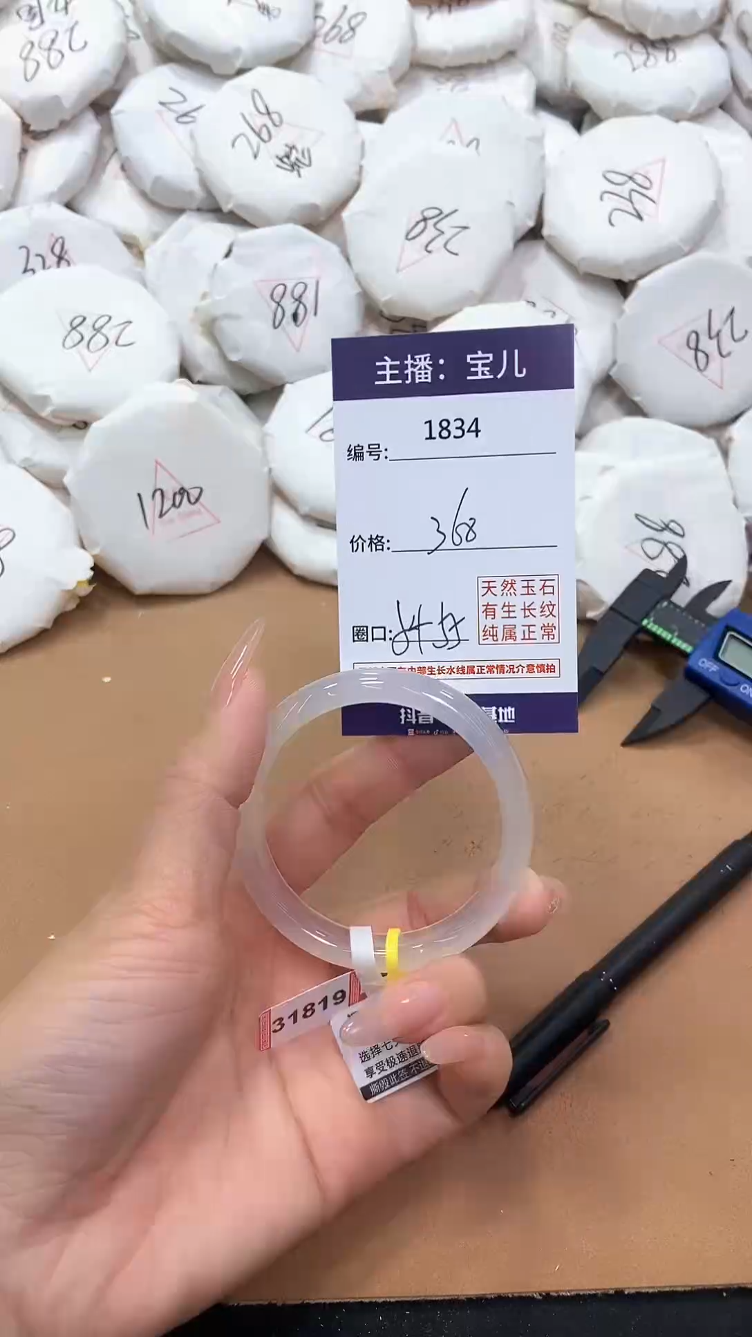 【闪购商品】玛瑙/玉髓手镯未镶嵌1834