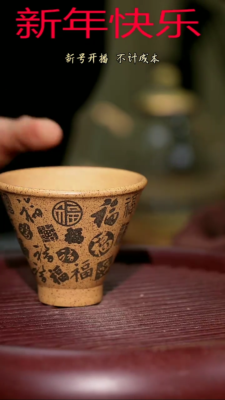 【闪购商品】紫砂茶杯紫砂主人杯福利