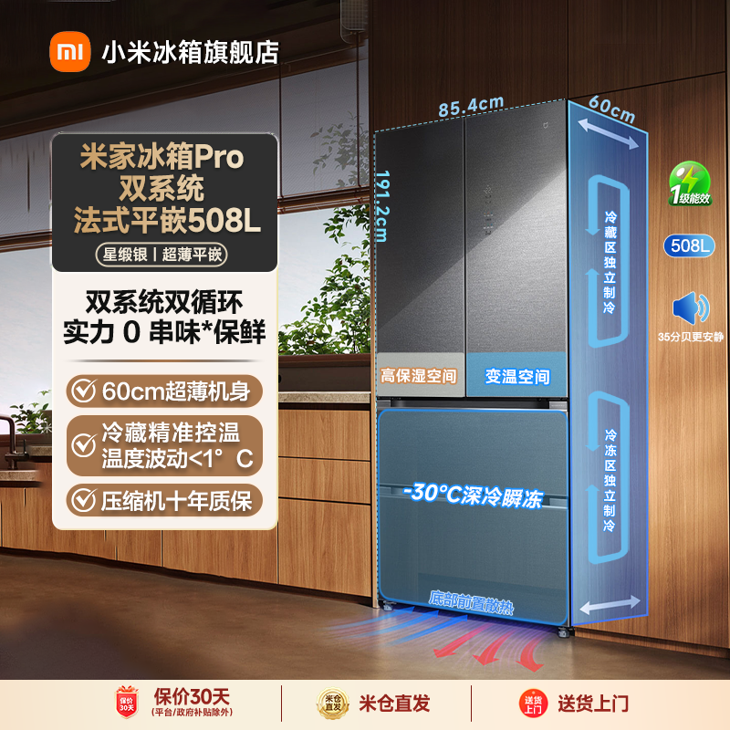 【国家补贴】小米米家508LPro双系统法式多门冰箱60cm超薄