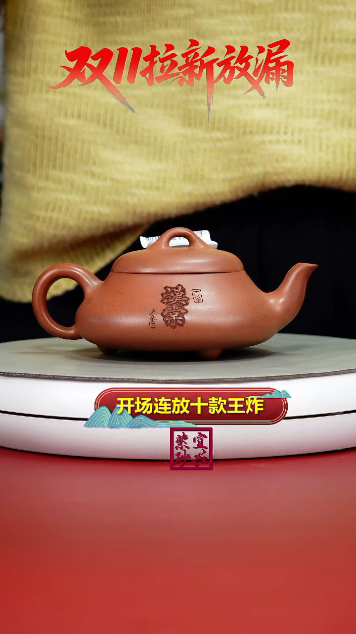 茶壶紫砂背*天星泥汉棠石瓢200cc