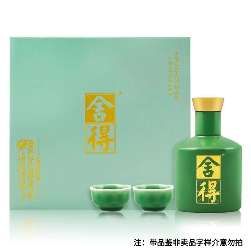 舍得翡翠礼盒  浓香型白酒 52度100mL